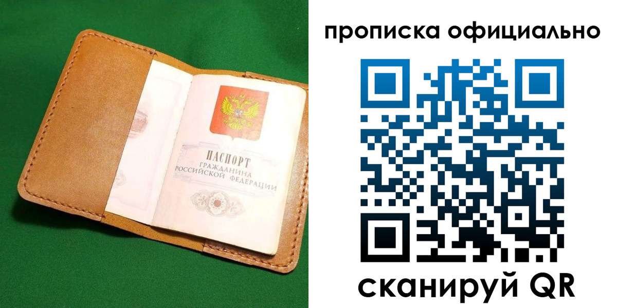 прописка в Тарко-Сале